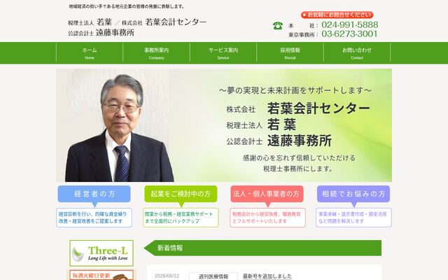 株式会社若葉会計センターの公式サイト