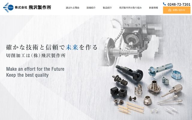 株式会社飛沢製作所の公式サイト