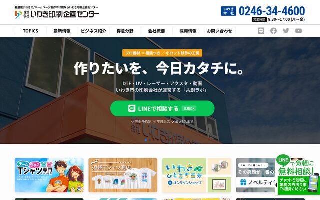 株式会社いわき印刷企画センターの公式サイト