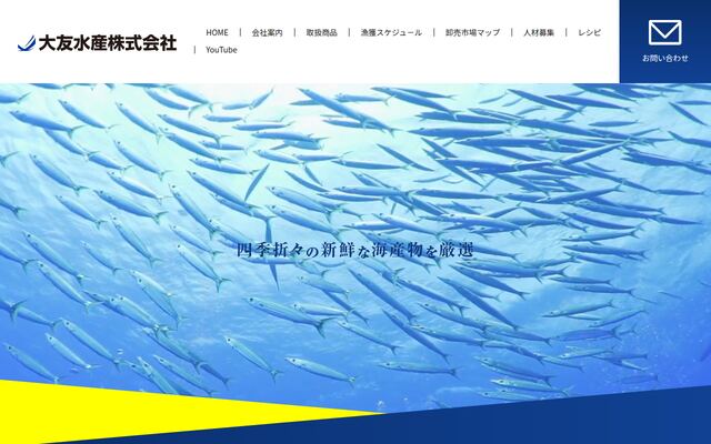 大友水産株式会社の公式サイト