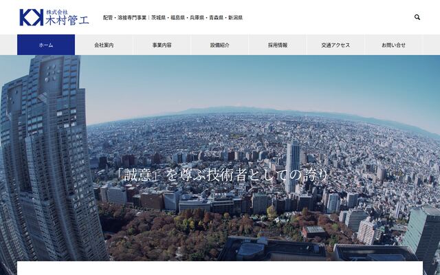 株式会社木村管工の公式サイト