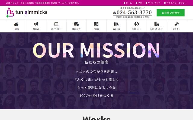 ファンギミックス株式会社