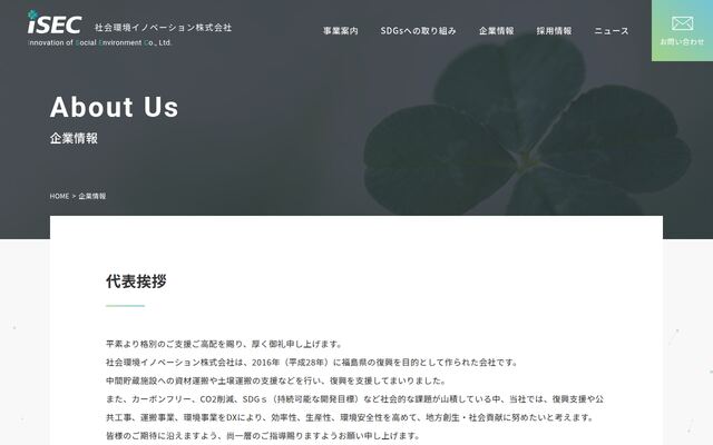 社会環境イノベーション株式会社の公式サイト