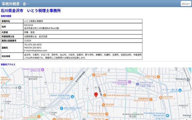 いとう税理士事務所の公式サイト