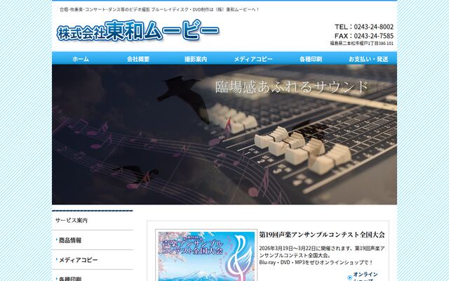 株式会社東和ムービーの公式サイト