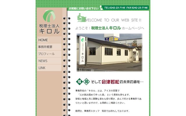 税理士法人キロル