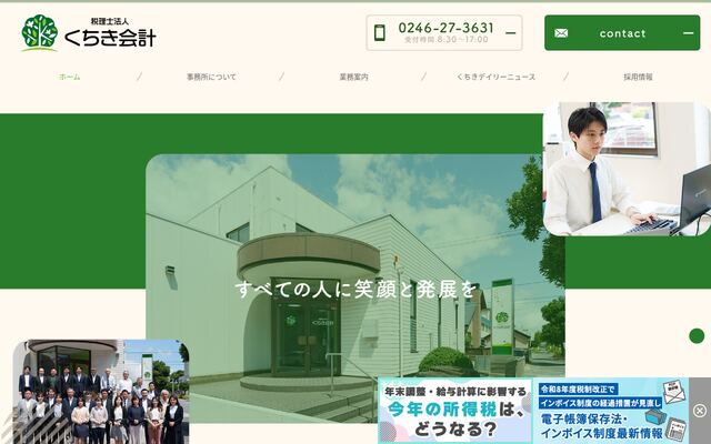 税理士法人くちき会計
