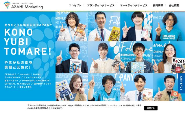 株式会社アサヒマーケティングの公式サイト