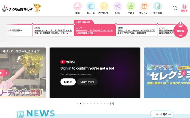 株式会社さくらんぼテレビジョン