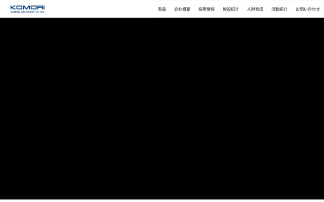 株式会社小森マシナリーの公式サイト