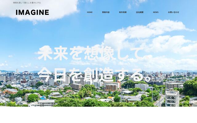 株式会社いまじんの公式サイト