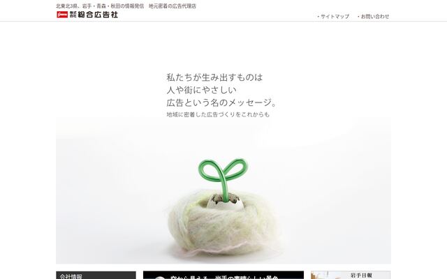 株式会社総合広告社の公式サイト