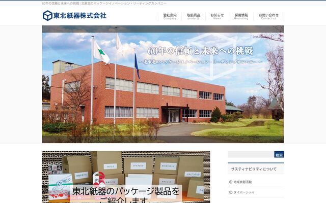 東北紙器株式会社の公式サイト