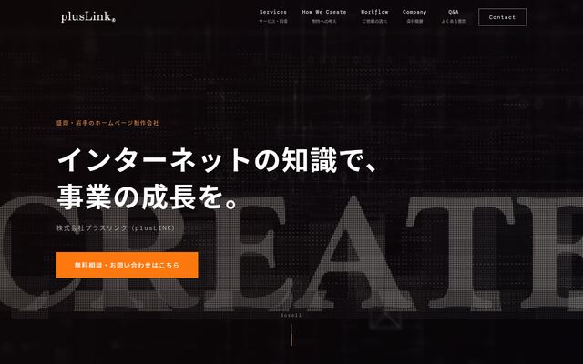 株式会社プラスリンクの公式サイト