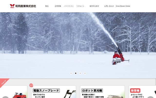 和同産業株式会社の公式サイト