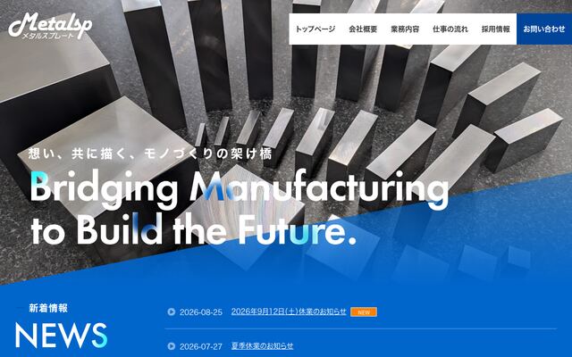 株式会社メタルスプレートの公式サイト