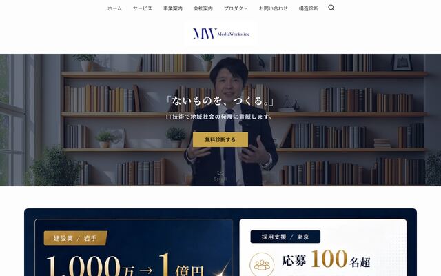 メディアワークス株式会社の公式サイト