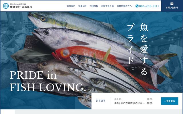 株式会社岡山県水の公式サイト