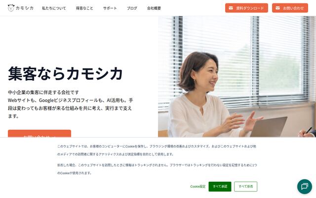 株式会社カモシカの公式サイト