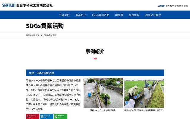 西日本積水工業株式会社