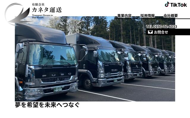 有限会社カネタ運送の公式サイト