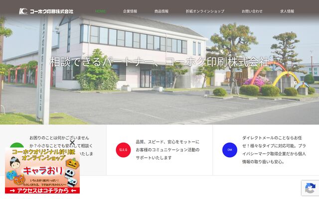 コーホク印刷株式会社の公式サイト