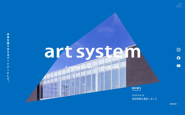 株式会社アートシステムの公式サイト