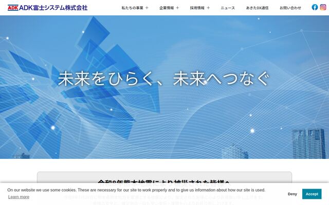 エイデイケイ富士システム株式会社の公式サイト