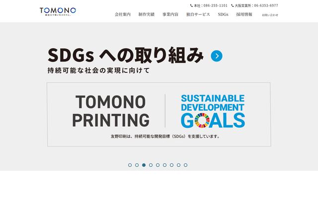友野印刷株式会社の公式サイト