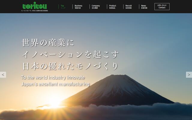 トリツ機工株式会社の公式サイト