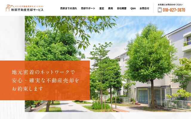 株式会社イケコウの公式サイト