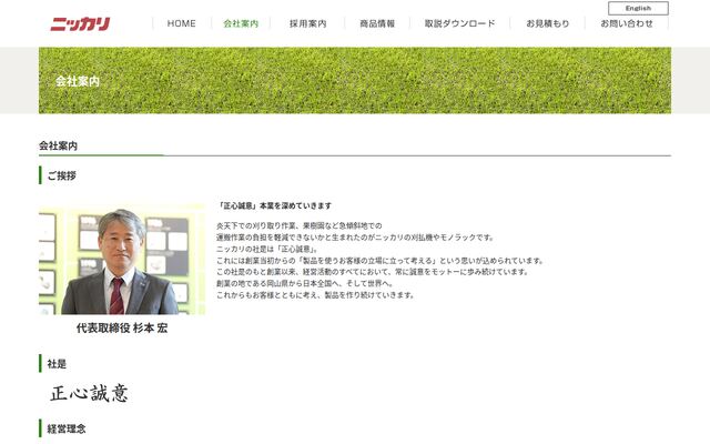 株式会社ニッカリの公式サイト