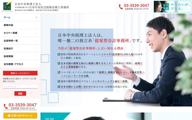 日本中央税理士法人