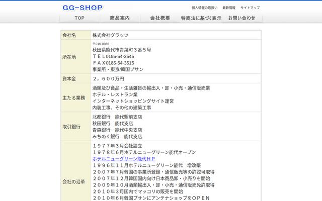 株式会社グラッツの公式サイト