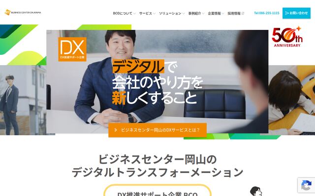 ビジネスセンター岡山株式会社の公式サイト