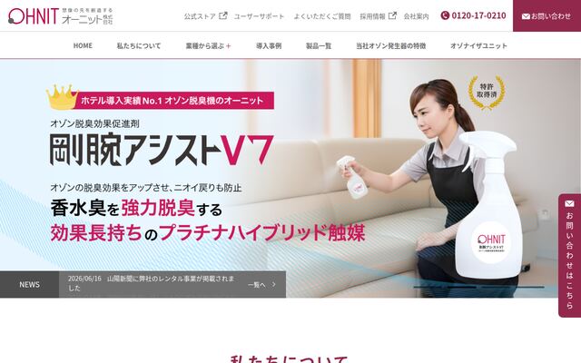 オーニット株式会社の公式サイト