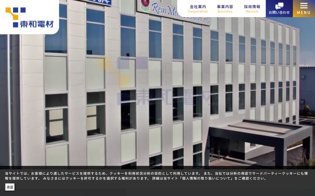 東和電材株式会社の公式サイト