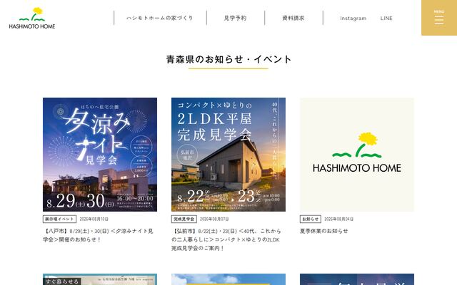 株式会社ハシモトホーム