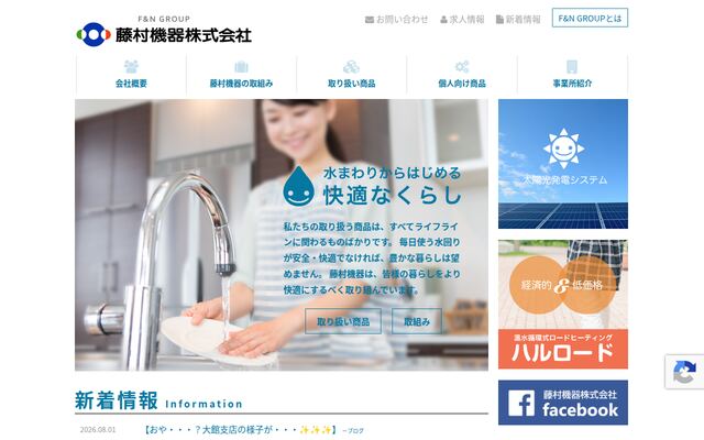 藤村機器株式会社の公式サイト