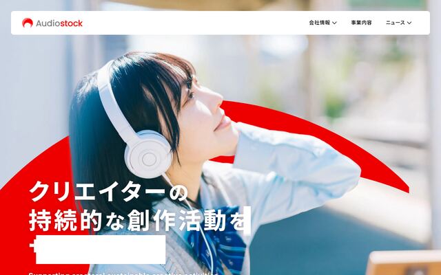 株式会社オーディオストック
