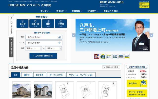 株式会社といず不動産の公式サイト
