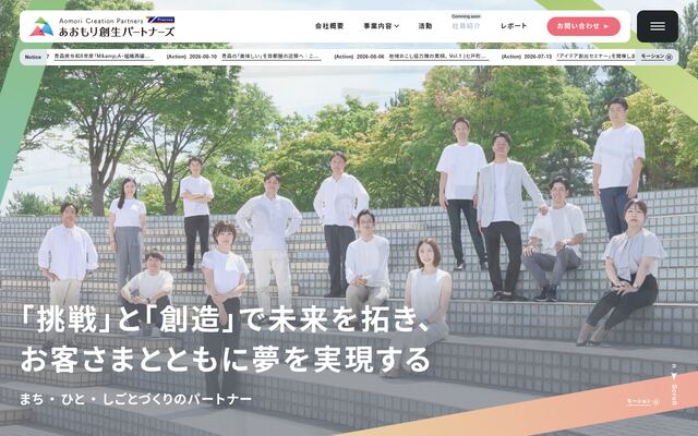 あおもり創生パートナーズ株式会社の公式サイト