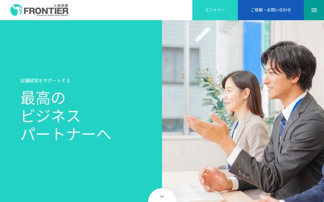 株式会社フロンティアの公式サイト