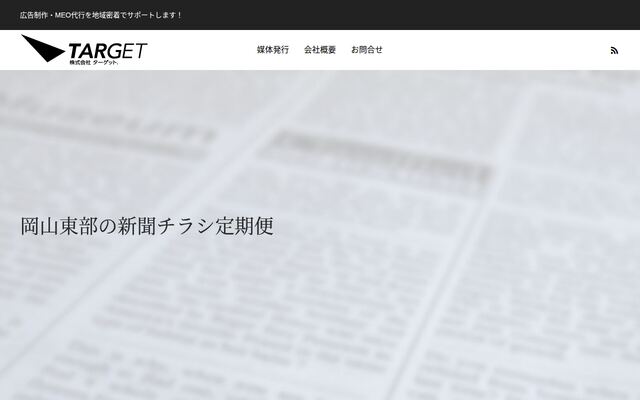 株式会社ターゲット．の公式サイト