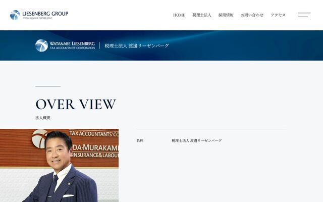 税理士法人渡邊リーゼンバーグの公式サイト