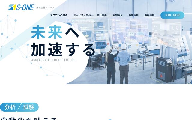 株式会社エスワン