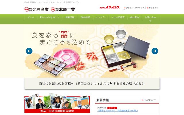 株式会社北原工業