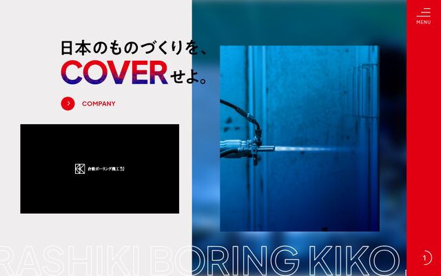 倉敷ボーリング機工株式会社の公式サイト