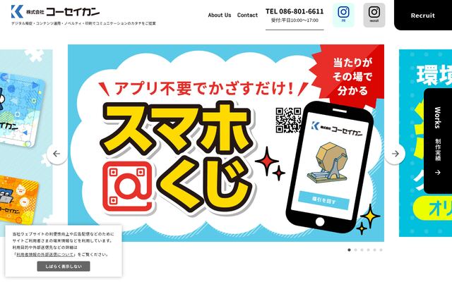 株式会社コーセイカンの公式サイト