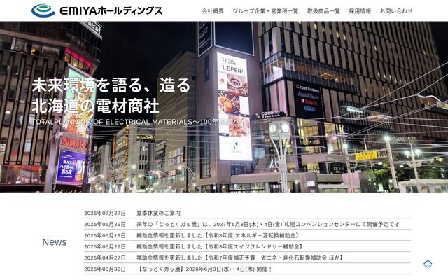 株式会社エミヤホールディングスの公式サイト